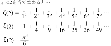 ゼータ関数の基本 x=2